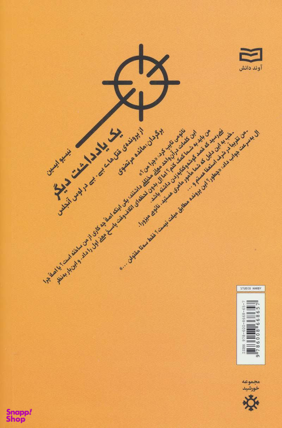 یک یادداشت دیگر