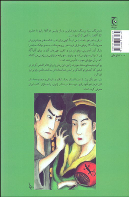 کتاب مارمولک سیاه اثر ادو گاوا رانپو انتشارات چترنگ