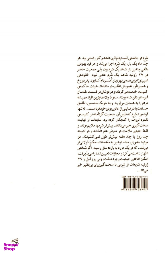 مسیله اسپینوزا