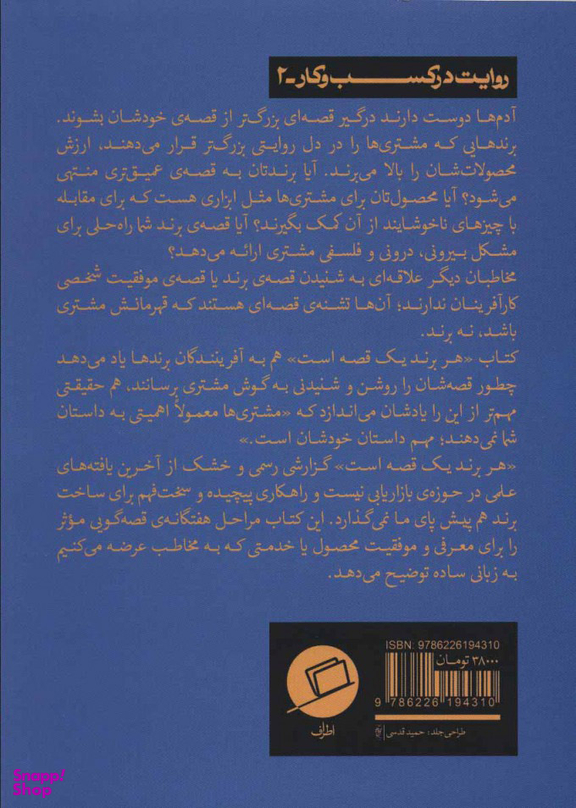 هر برند یک قصه است