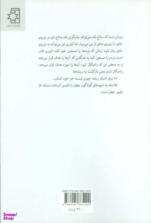 کتاب هستی و آگاهی اثر کارل ماکس انتشارات ناهید
