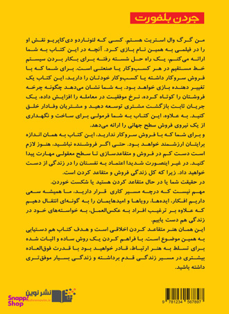 کتاب شیوه گرگ اثر جردن بلفورت نشر نوین