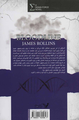 نیروی سیگما (خونزاد)