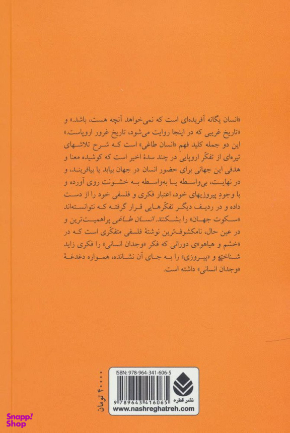 انسان طاغی