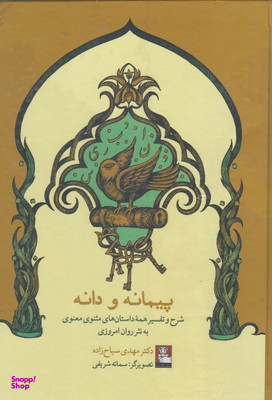 پیمانه و دانه