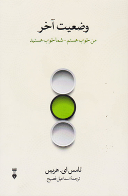 کتاب وضعیت آخر اثر تامس ای. هریس انتشارات فرهنگ نشر نو