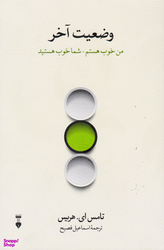 کتاب وضعیت آخر اثر تامس ای. هریس انتشارات فرهنگ نشر نو