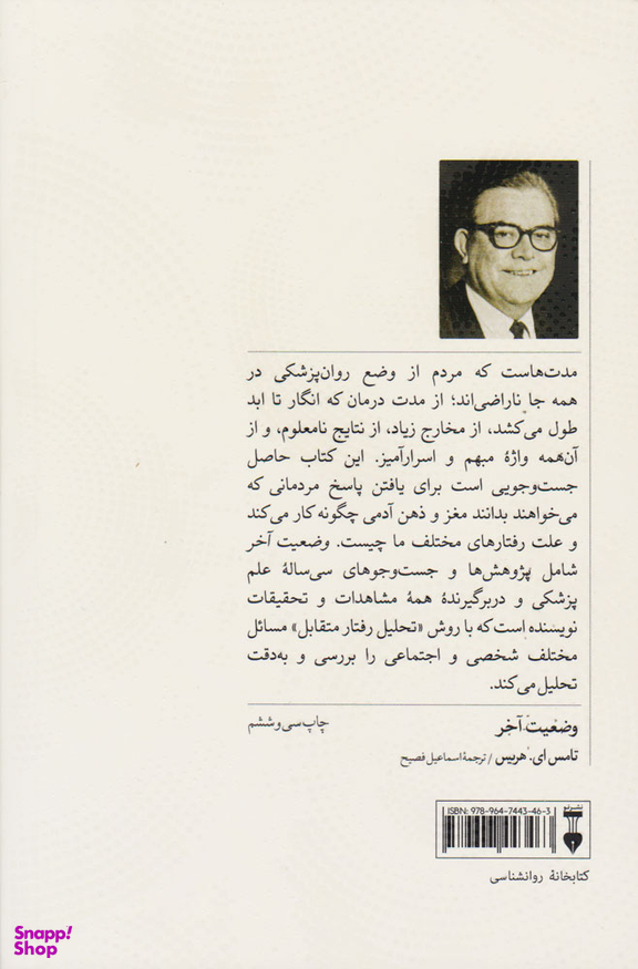 کتاب وضعیت آخر اثر تامس ای. هریس انتشارات فرهنگ نشر نو