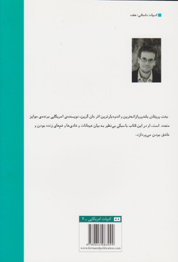 کتاب بخت پریشان اثر جان گرین انتشارات هیرمند