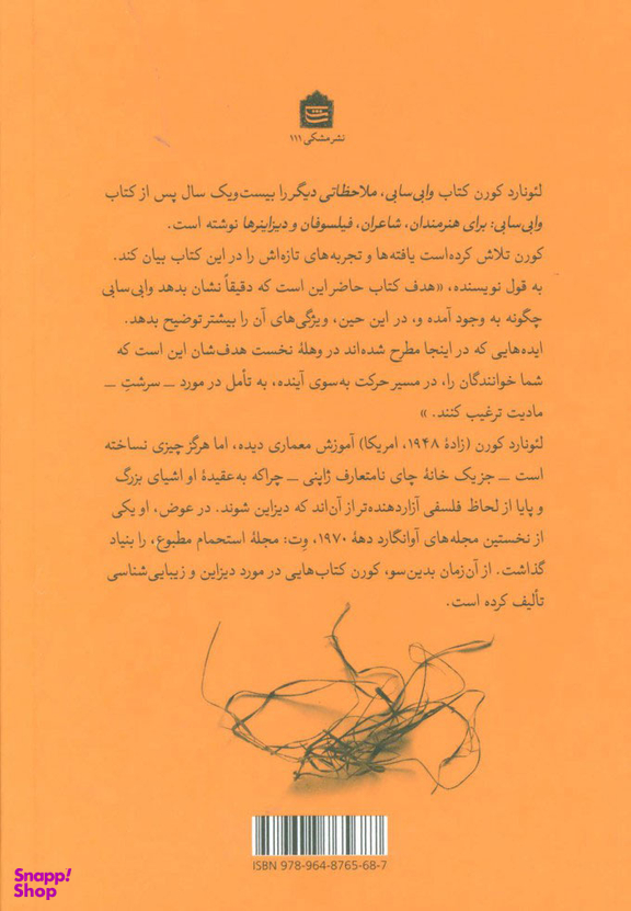 وابی سابی