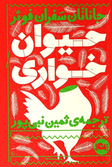 حیوان خواری