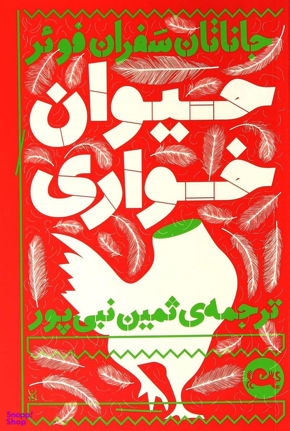 حیوان خواری