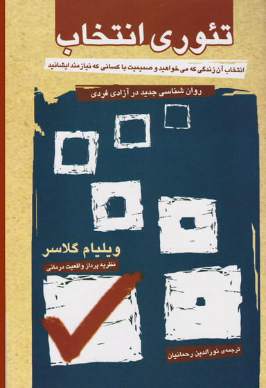 تیوری انتخاب