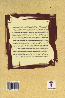 تیوری انتخاب