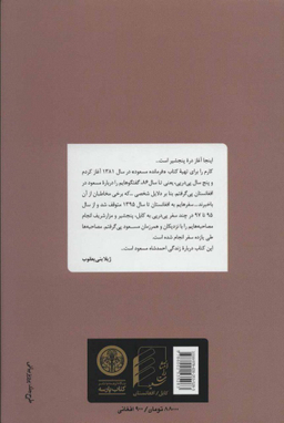 کتاب فرمانده مسعود اثر ژیلا بنی یعقوب انتشارات کتاب پارسه