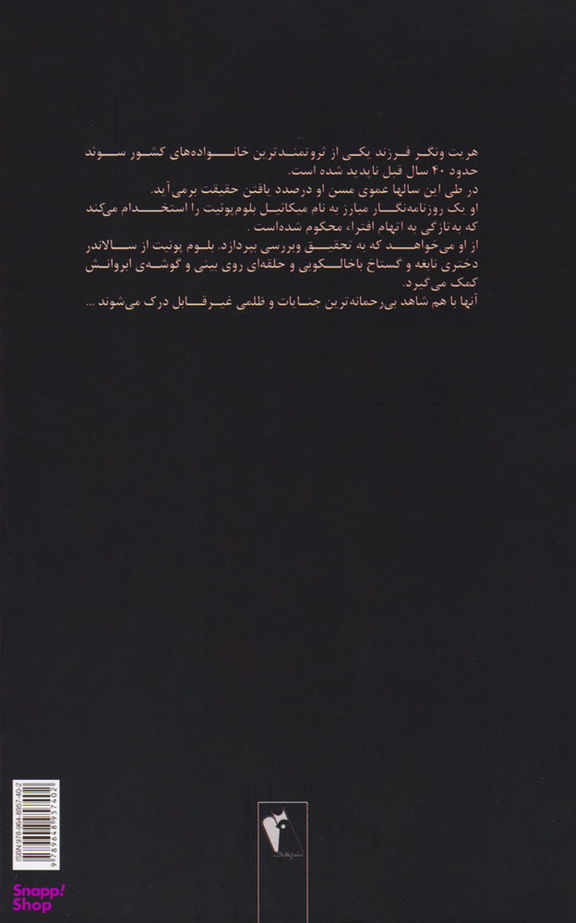 دختری با نشان اژدها