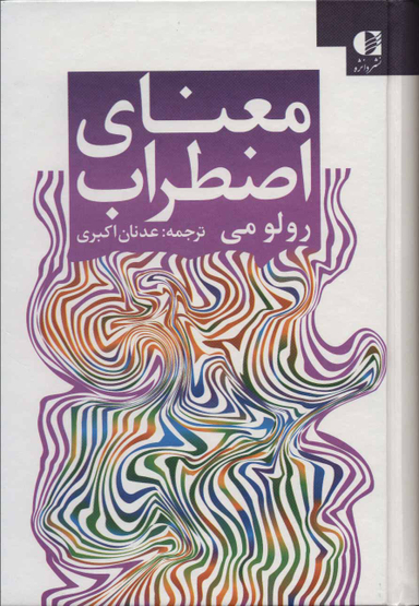 معنای اضطراب
