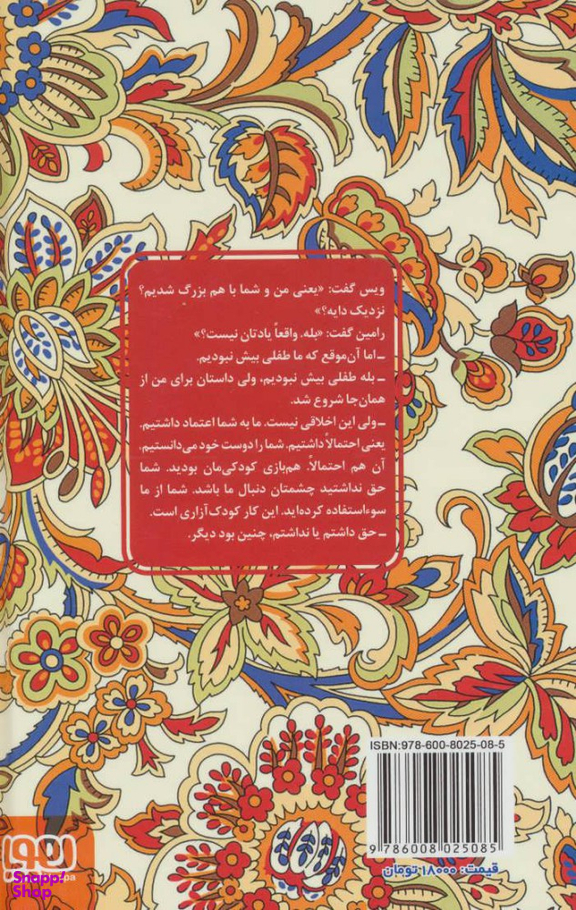 ویس و رامین