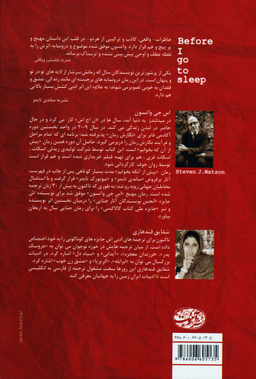 پیش از آنکه بخوابم