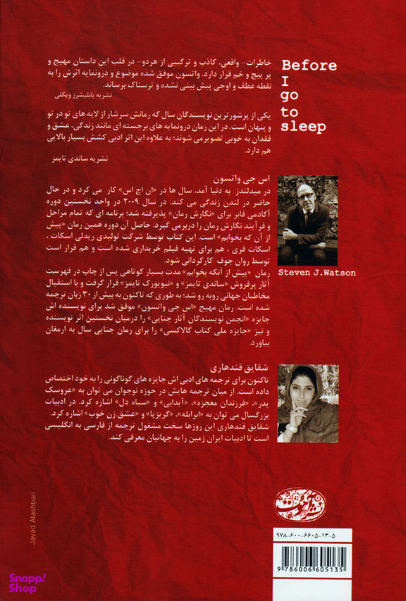 پیش از آنکه بخوابم