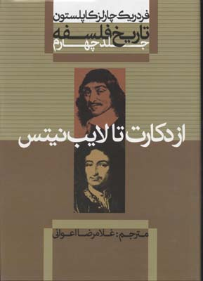 تاریخ فلسفه (جلد چهارم)