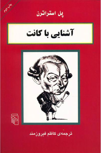 آشنایی با کانت