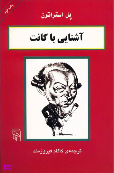 آشنایی با کانت