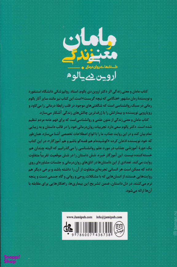 مامان و معنی زندگی