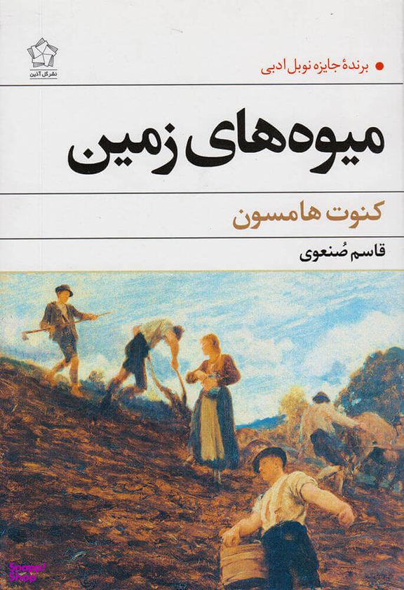 میوه های زمین