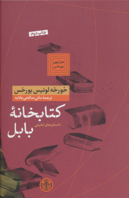 کتابخانه بابل