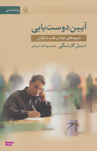 آیین دوست یابی