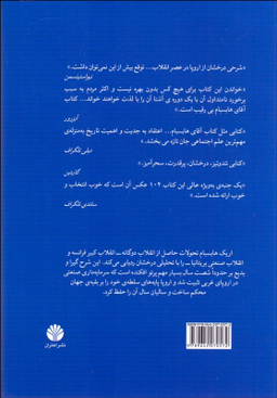 عصر انقلاب