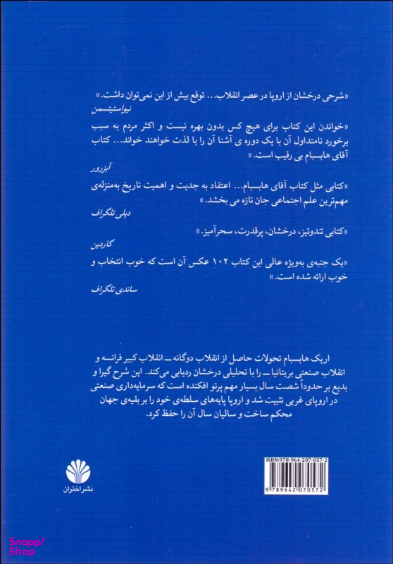 عصر انقلاب