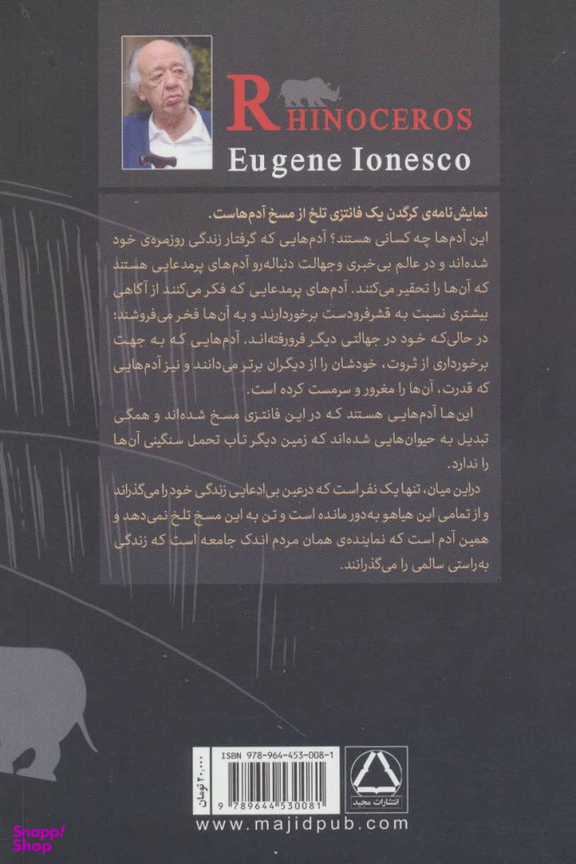 کتاب کرگدن اثر اوژن یونسکو انتشارات مجید