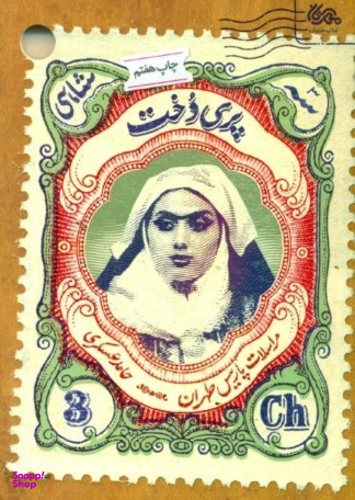 کتاب پری دخت اثر حامد عسگری انتشارات قبسات