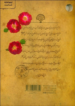 کتاب پری دخت اثر حامد عسگری انتشارات قبسات