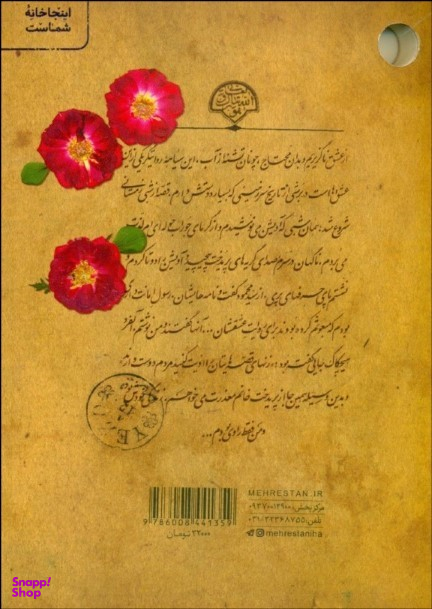 کتاب پری دخت اثر حامد عسگری انتشارات قبسات