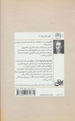 کتاب کاندید یا خوش باوری اثر ولتر نشر افق