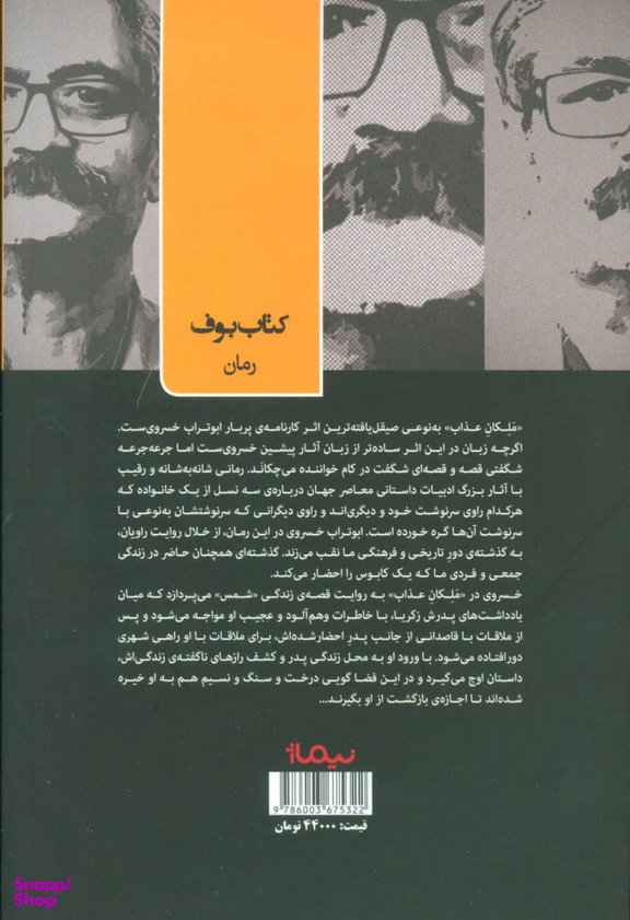ملکان عذاب
