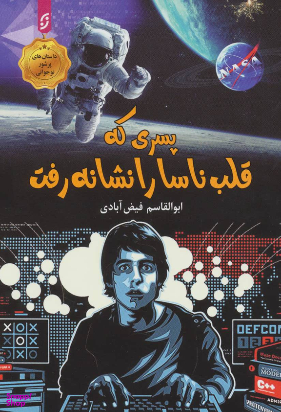 پسری که قلب ناسا را نشانه رفت