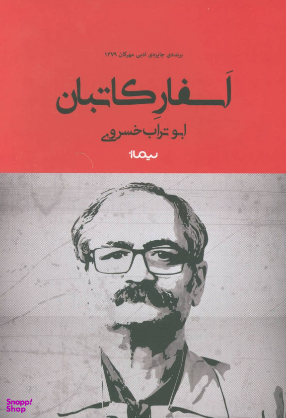 اسفار کاتبان