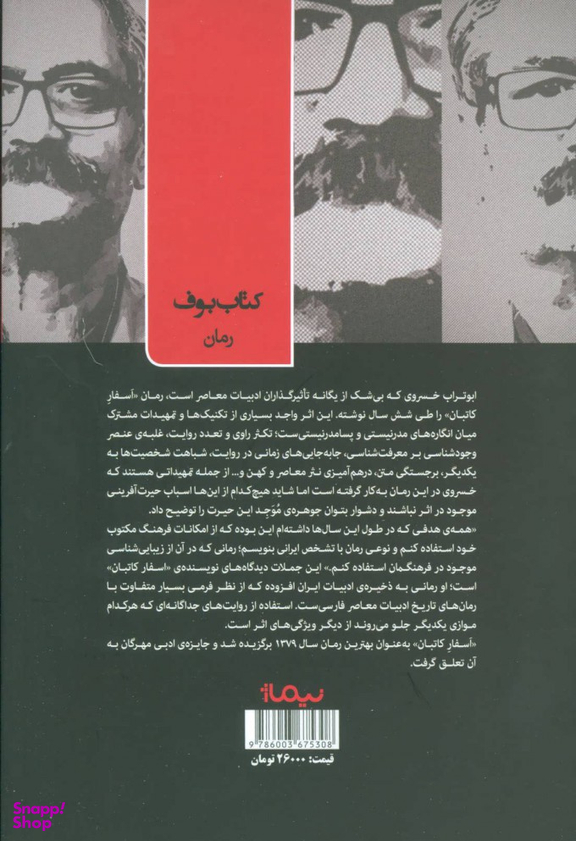 اسفار کاتبان