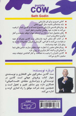 کتاب گاو بنفش اثر ست گادین انتشارات کتیبه پارسی