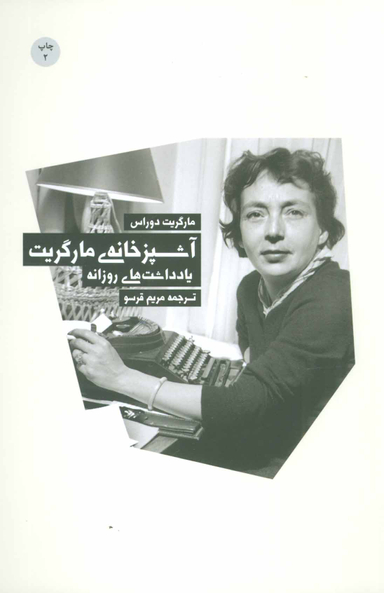 آشپزخانه ی مارگریت