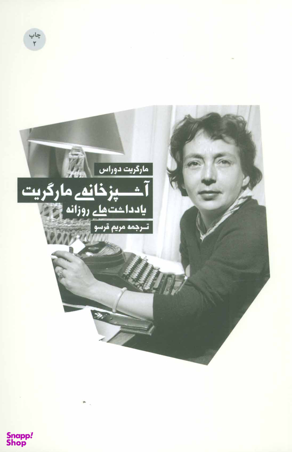 آشپزخانه ی مارگریت