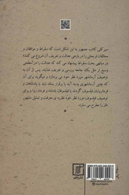 جمهور افلاطون