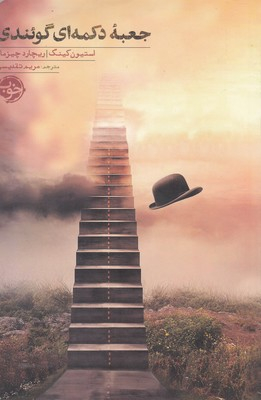 جعبه دکمه ای گویندی