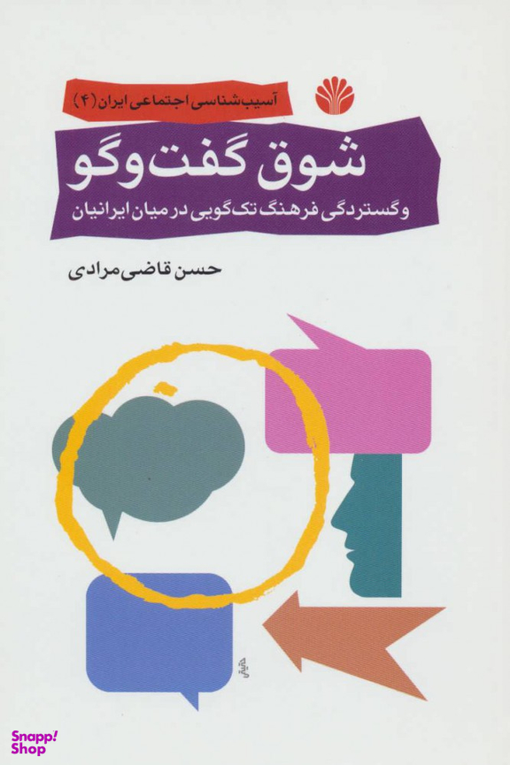 شوق گفت و گو