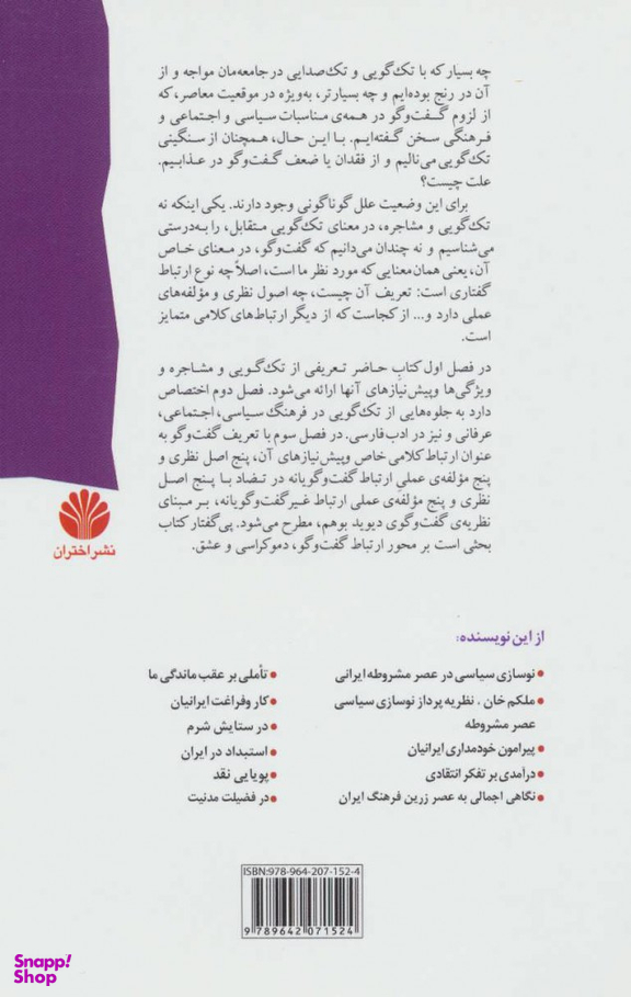 شوق گفت و گو
