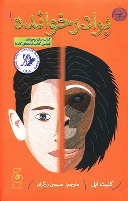 کتاب برادرخوانده اثر کنث اپل نشر چشمه